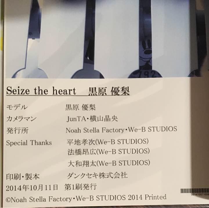 限定値下【超限定】黒原優梨 1st写真集 Seize the heart(初版) Amazon.co.