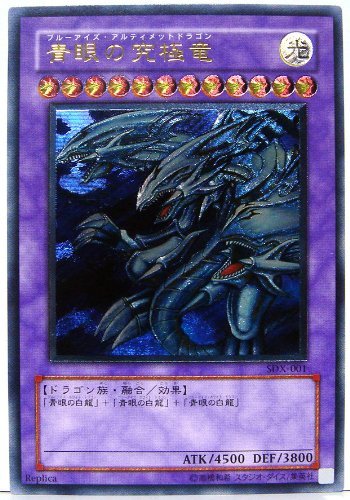 Amazon.co.jp: SDX-001-RR 【遊戯王カード】 《 青眼の究極竜