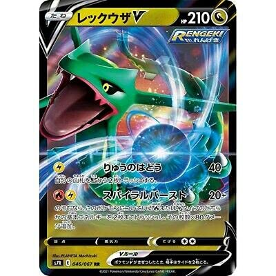 Amazon.co.jp: ポケモンカードゲーム S7R 046/067 レックウザV 竜 (RR