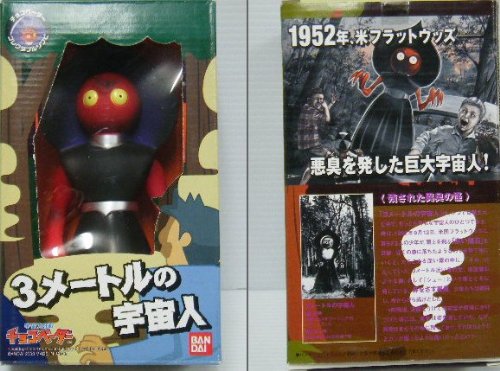 Amazon.co.jp: チョコベーダー コレクタブルソフビ 3メートルの宇宙人