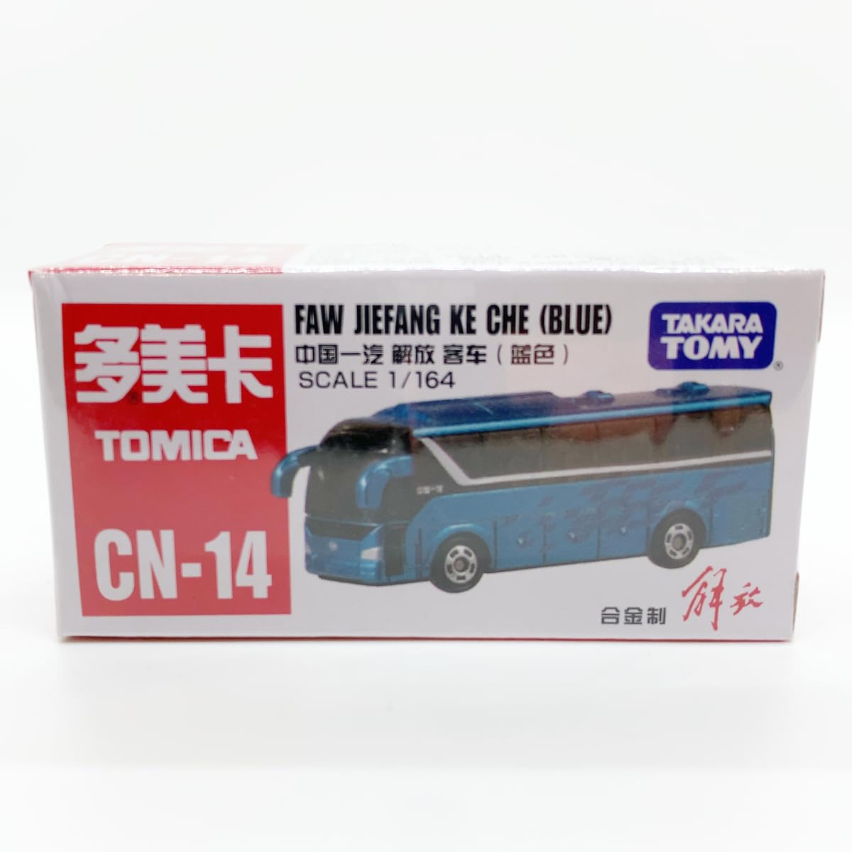 Amazon.co.jp: トミカ 中国限定 CN-14 中国一汽 解放客車（藍色）ジエ