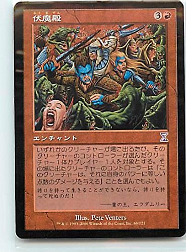 Amazon.co.jp: マジックザギャザリング MTG 赤 日本語版 伏魔殿