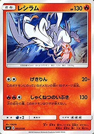 Amazon.co.jp | ポケモンカードゲーム SMI スターターセット レシラム