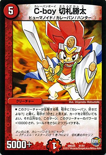 Amazon.co.jp: デュエルマスターズ C-boy 切札勝太（松本しげのぶ先生