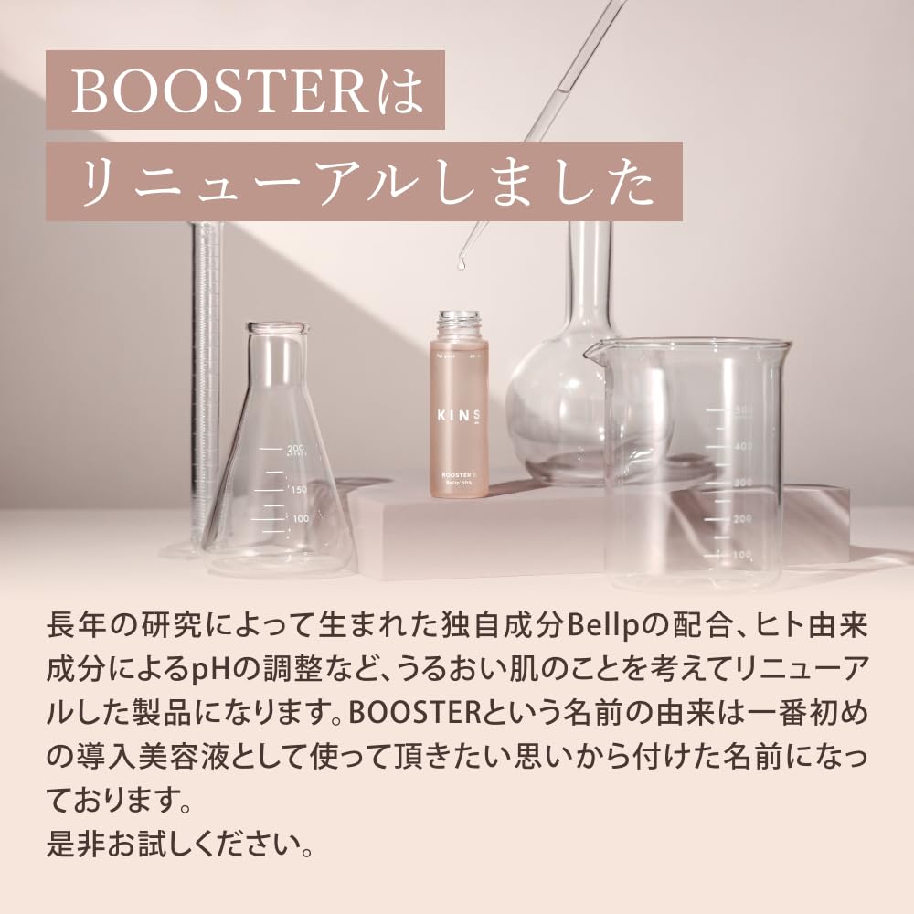 Amazon.co.jp: KINS BOOSTER Ⅱ 美容液 50ml モイスト 毛穴ケア 保湿