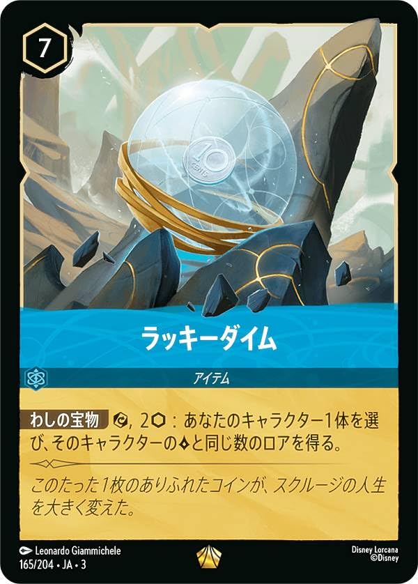 Amazon.co.jp: ロルカナTCG 165/204・JA・3 ラッキーダイム (日本語版