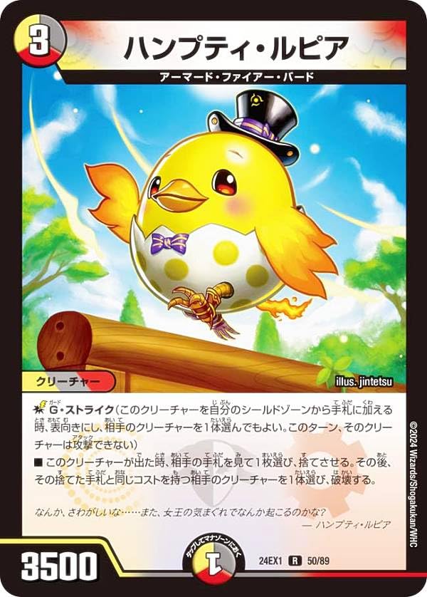 Amazon.co.jp: デュエマ DM24EX1 50/89 ハンプティ・ルピア (R レア