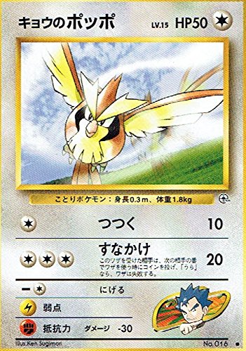 Amazon.co.jp: ポケットモンスター キョウのポッポLv.15 016