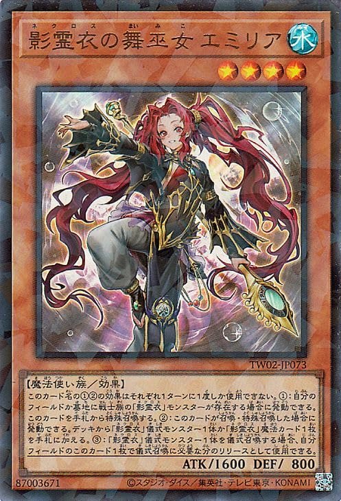 Amazon.co.jp: 遊戯王カード 影霊衣の舞巫女 エミリア(ウルトラ