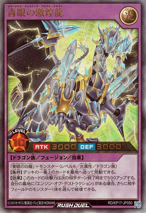 Amazon.co.jp: 遊戯王ラッシュデュエル 青眼の激煌龍(ウルトラレア