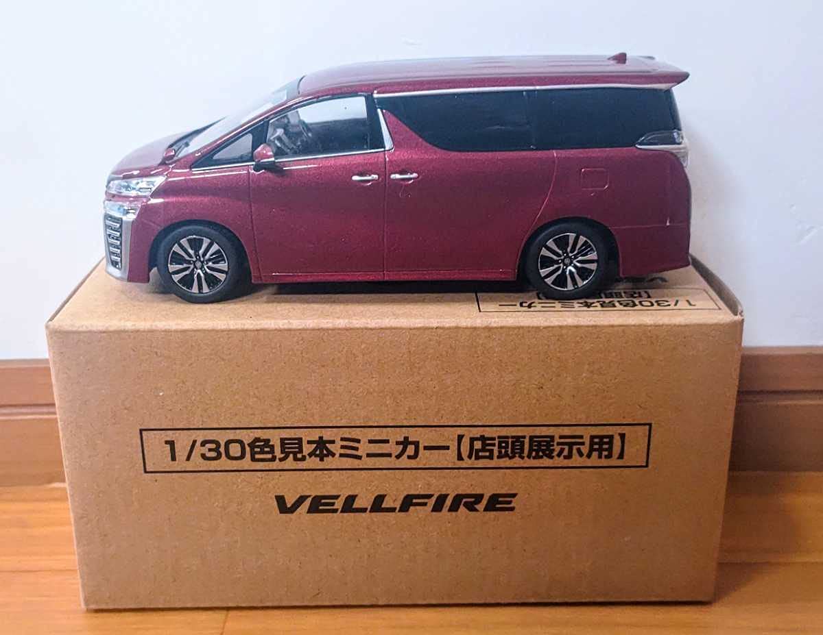 Amazon | ミニカー ヴェルファイア 1/30 カラーサンプルミニカー