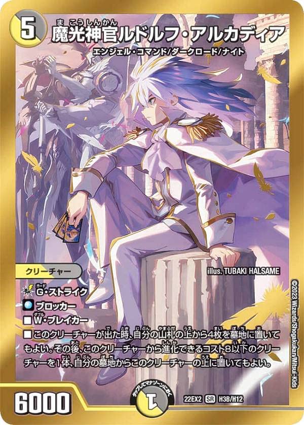 Amazon.co.jp: 【ヒーローSPレア】デュエルマスターズ DM22EX2 H3B/H12