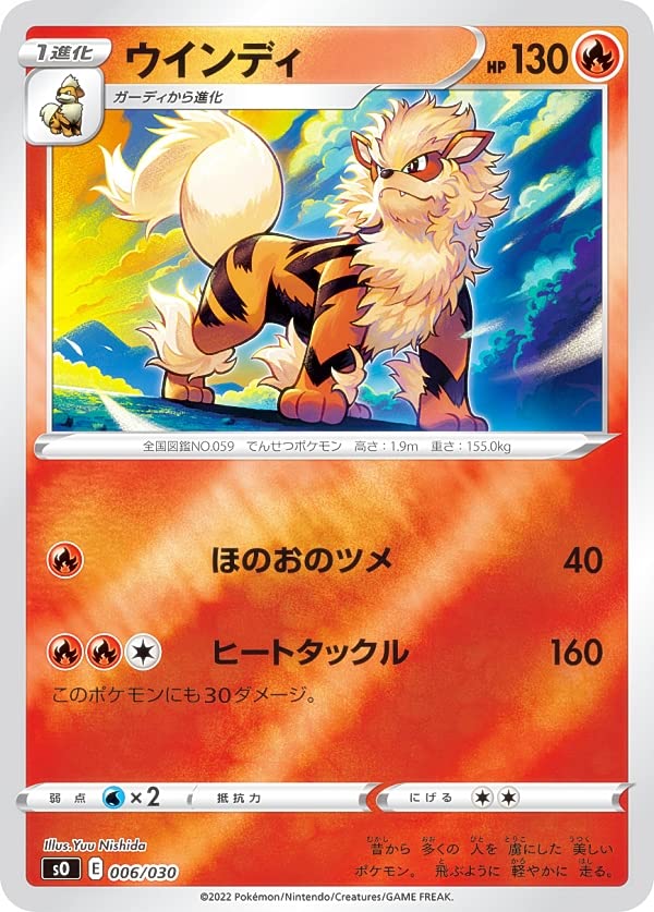 Amazon.co.jp: ポケモンカードゲーム SO 006/030 ウインディ 炎