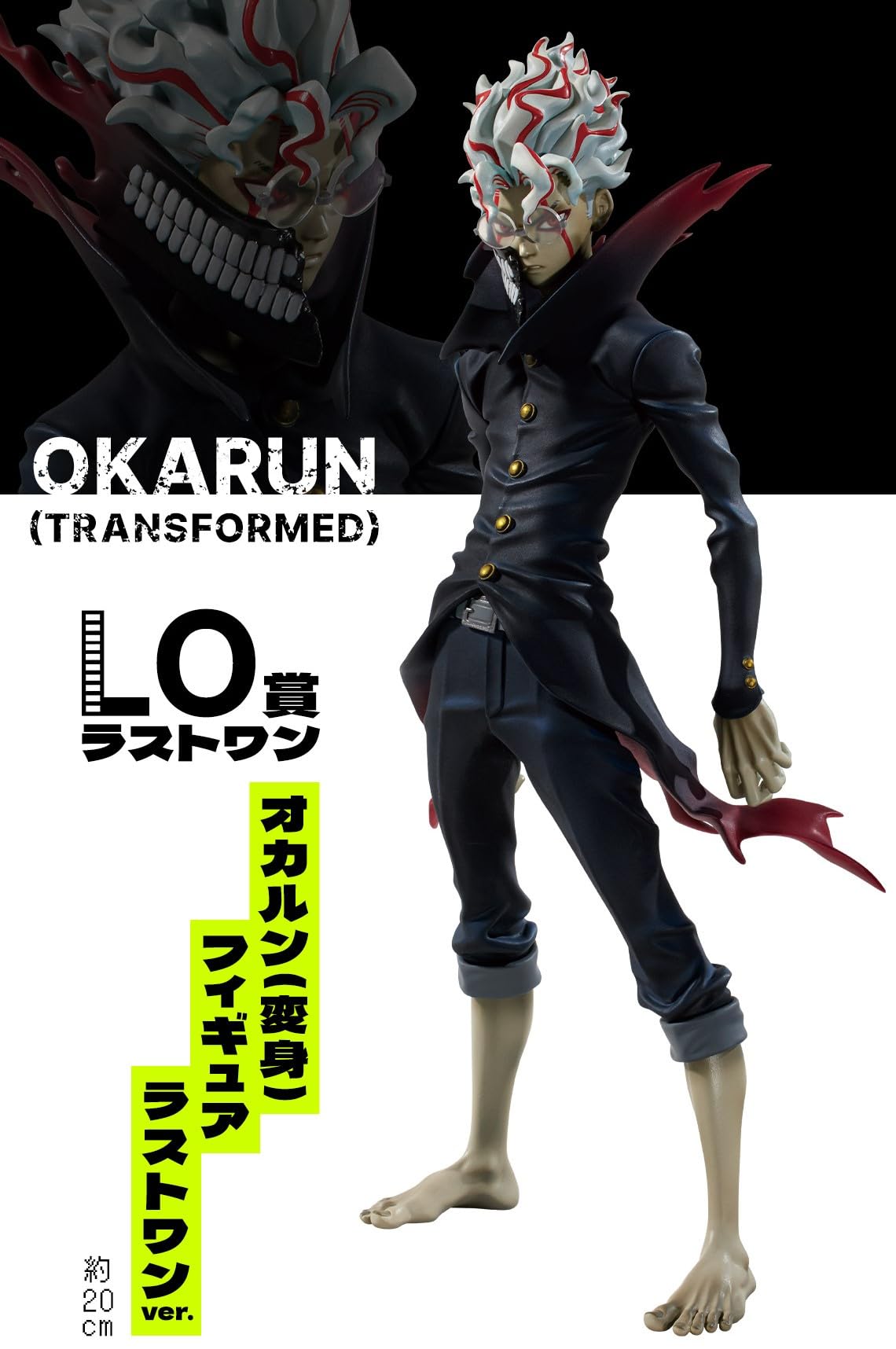 Amazon.co.jp: 一番くじ ダンダダン ～オカルティックバトル、開幕