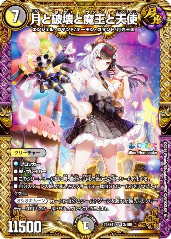 Amazon.co.jp: デュエマ DM24EX4 3/100 月と破壊と魔王と天使 (KGM