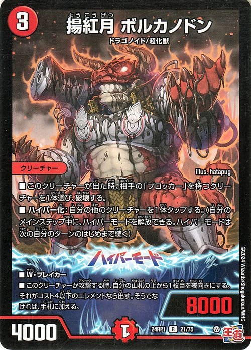 Amazon.co.jp: デュエルマスターズ 王道篇 揚紅月 ボルカノドン(レア