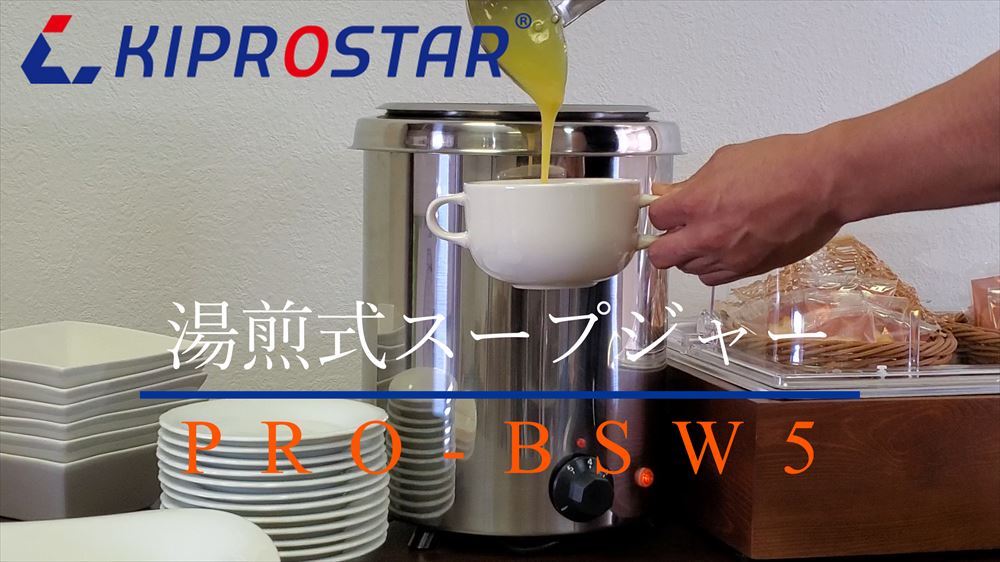 Amazon | スープジャー スープ保温 5L (満水5.6L) 業務用 KIPROSTAR