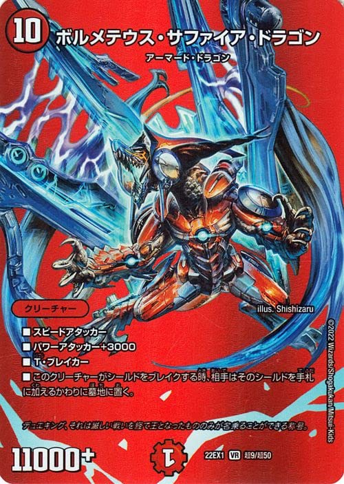 Amazon.co.jp: デュエルマスターズ ボルメテウス・サファイア