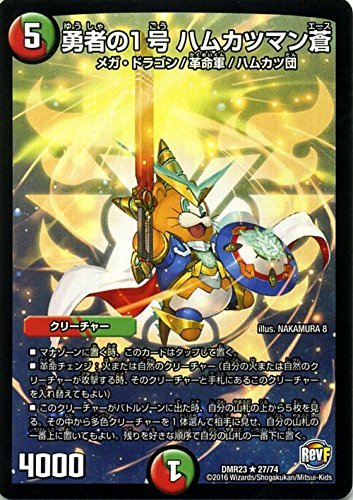 Amazon.co.jp: デュエルマスターズ 勇者の1号 ハムカツマン蒼 レア