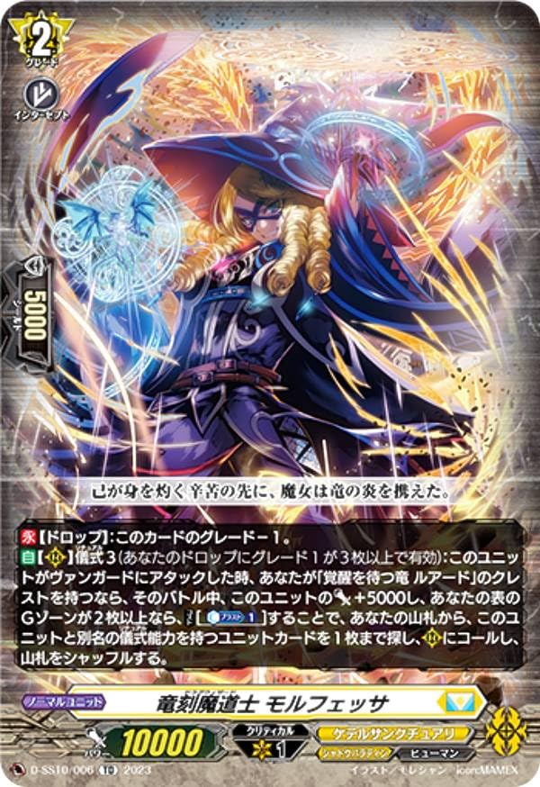 Amazon.co.jp: ヴァンガード D-SS10/006 竜刻魔道士 モルフェッサ (TD