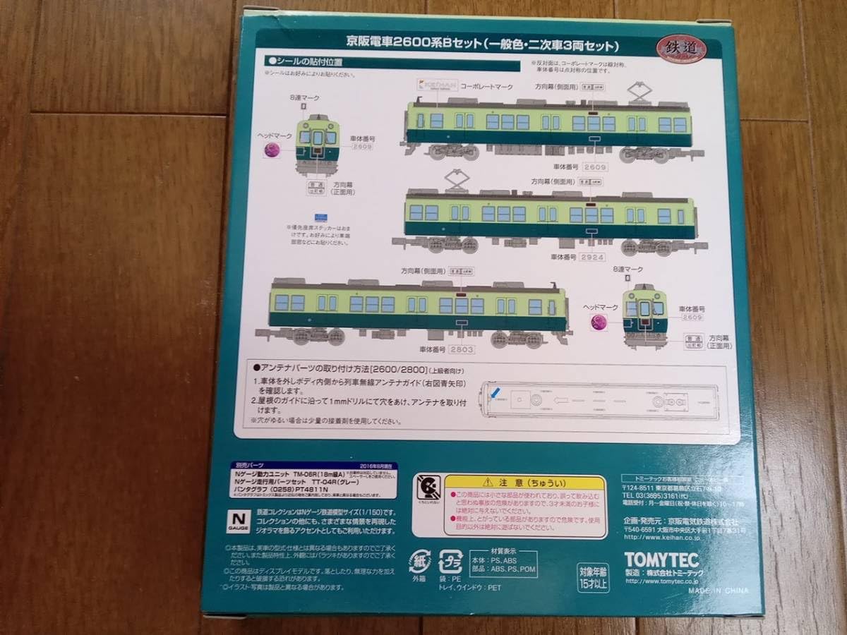 Amazon.co.jp: 鉄コレ 京阪 2600系 Bセット 一般色 2次車 3両セット