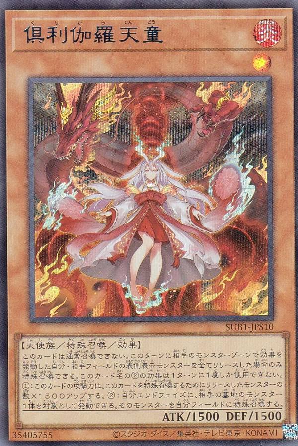 Amazon.co.jp: 遊戯王 SUB1-JPS10 倶利伽羅天童 (日本語版