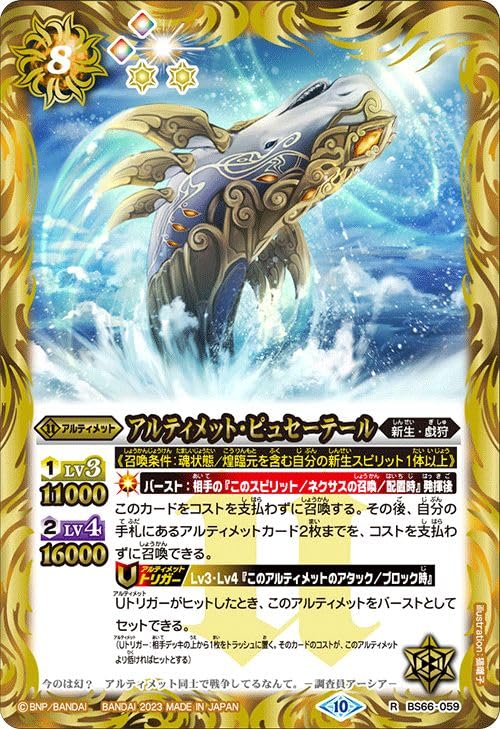 Amazon.co.jp: バトルスピリッツ アルティメット・ピュセーテール