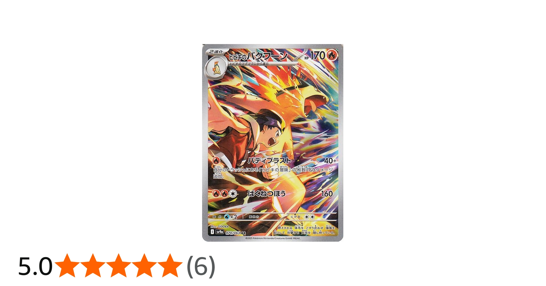 Amazon.co.jp: ポケモンカードゲームSV sv9a 強化拡張パック 熱風の