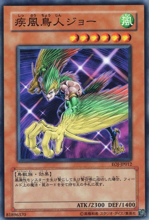 Amazon.co.jp: 遊戯王カード 疾風鳥人ジョー(ノーマル) ENEMY OF