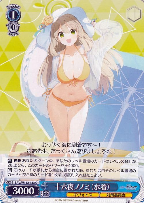 Amazon.co.jp: ヴァイスシュヴァルツ ブルーアーカイブ 十六夜ノノミ