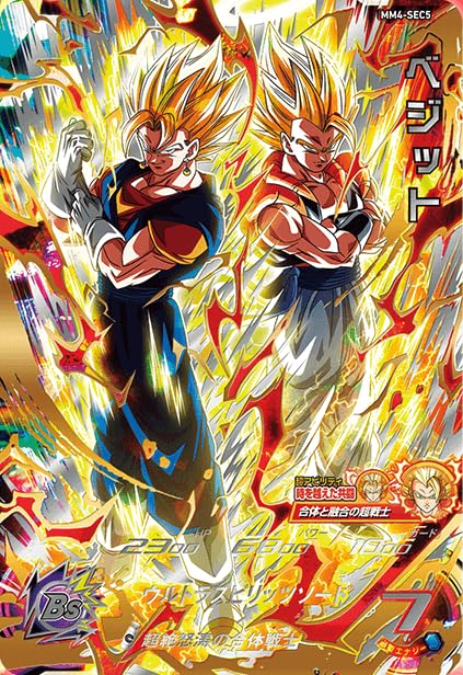 Amazon.co.jp: スーパードラゴンボールヒーローズ 【未開封】 MM4-SEC5