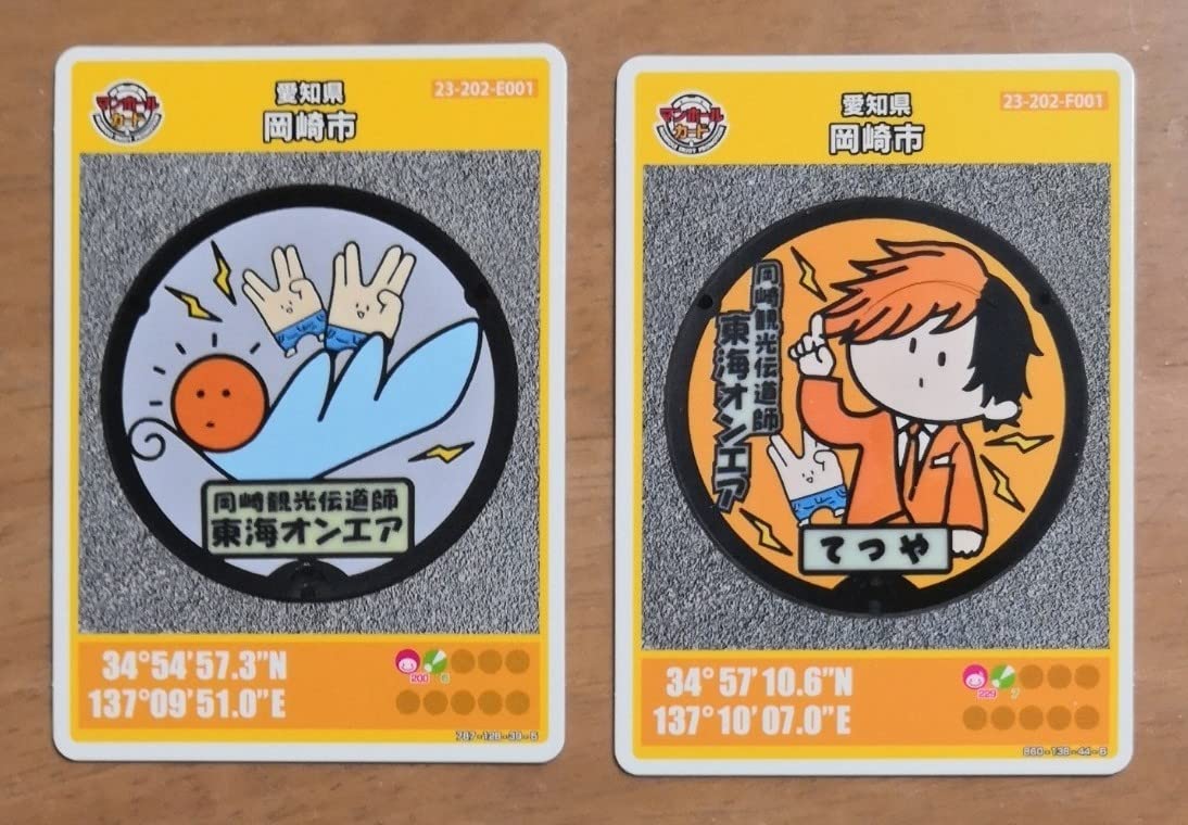 Amazon.co.jp: 愛知県岡崎市 東海オンエア マンホールカード 2種セット