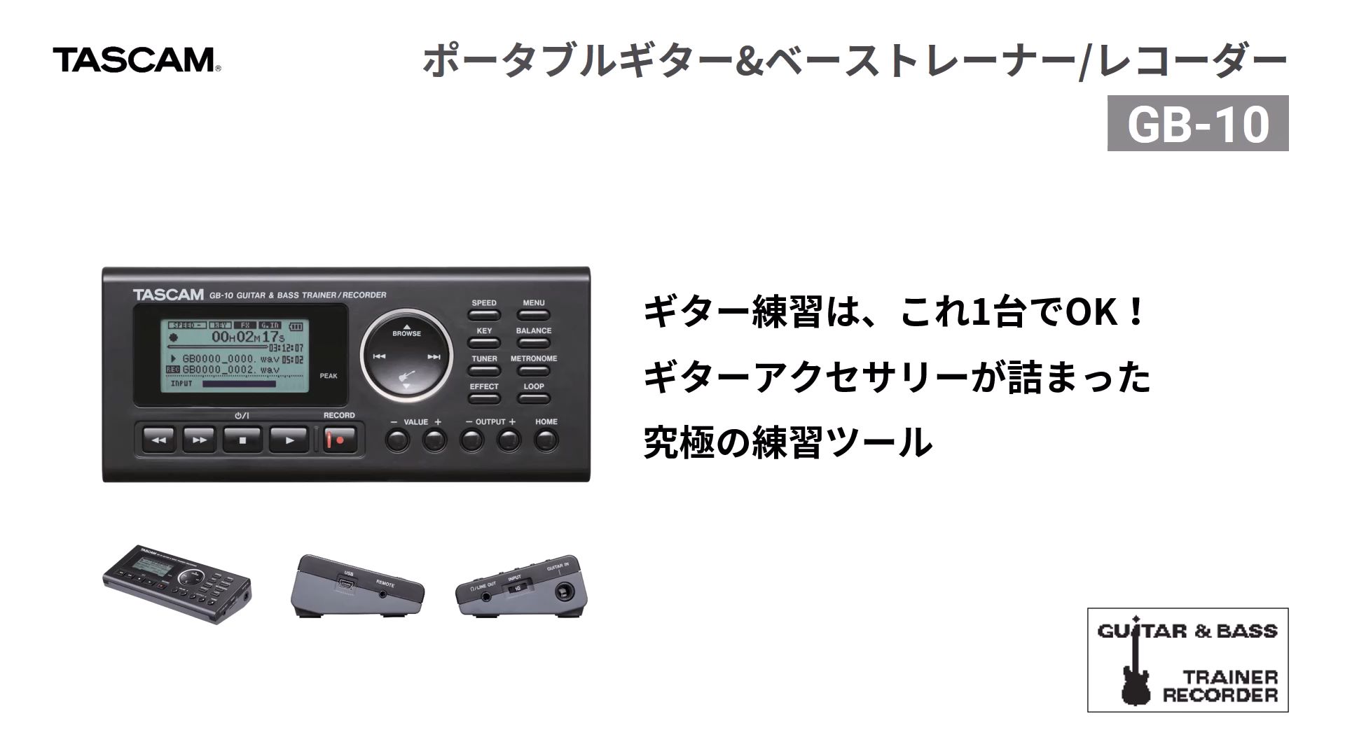 Amazon | TASCAM トレーナー/レコーダー ギター&ベース用 GB-10