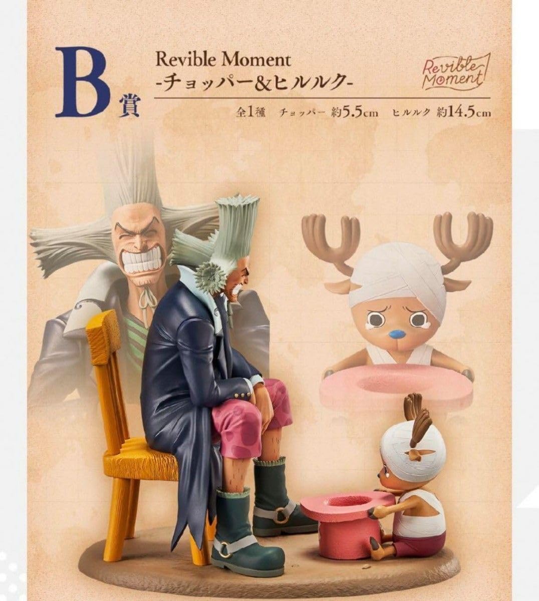Amazon.co.jp: チョッパー&ヒルルク B賞フィギュア ワンピース一番くじ