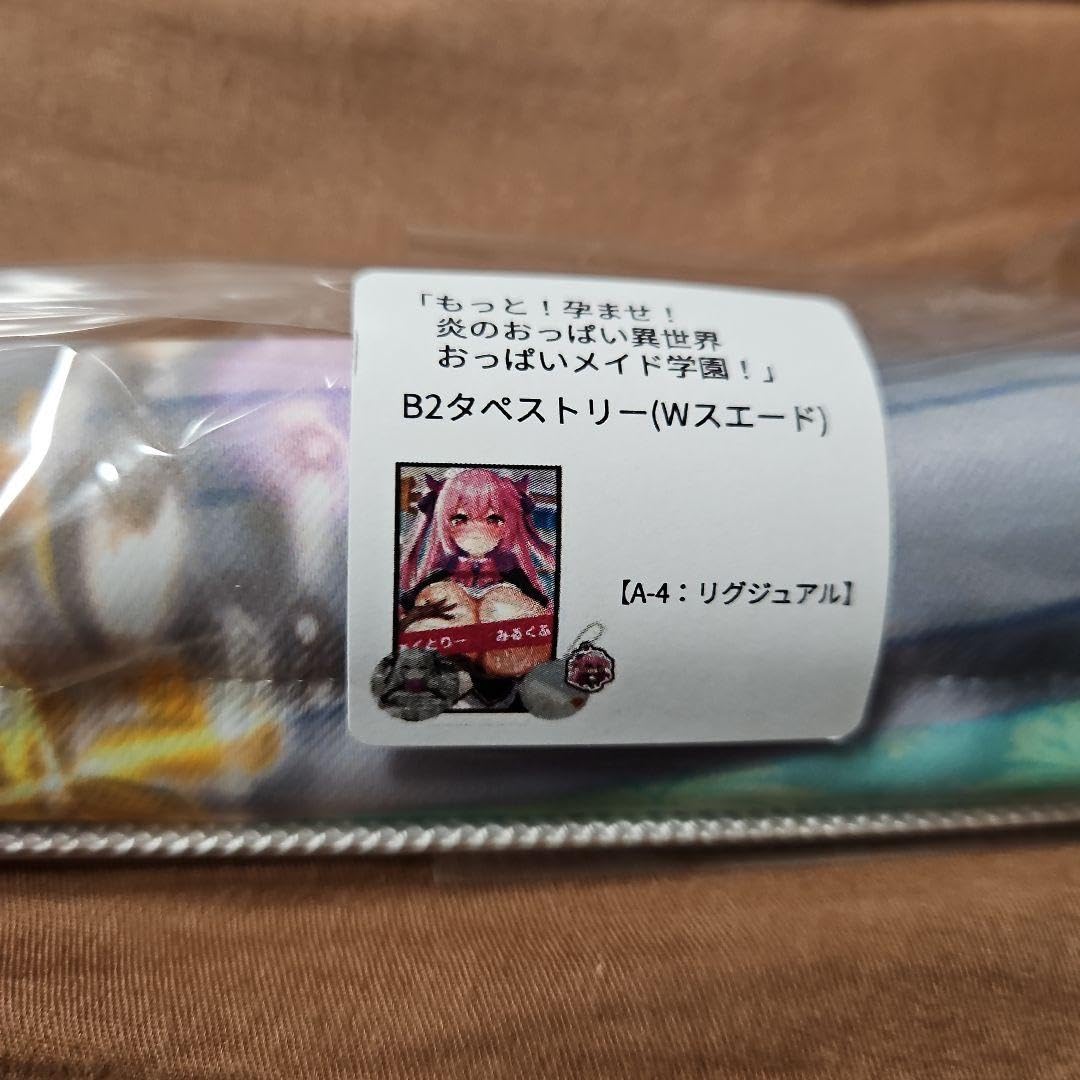 Amazon.co.jp: みるくふぁくとりー タペストリー c104 リグジュアル