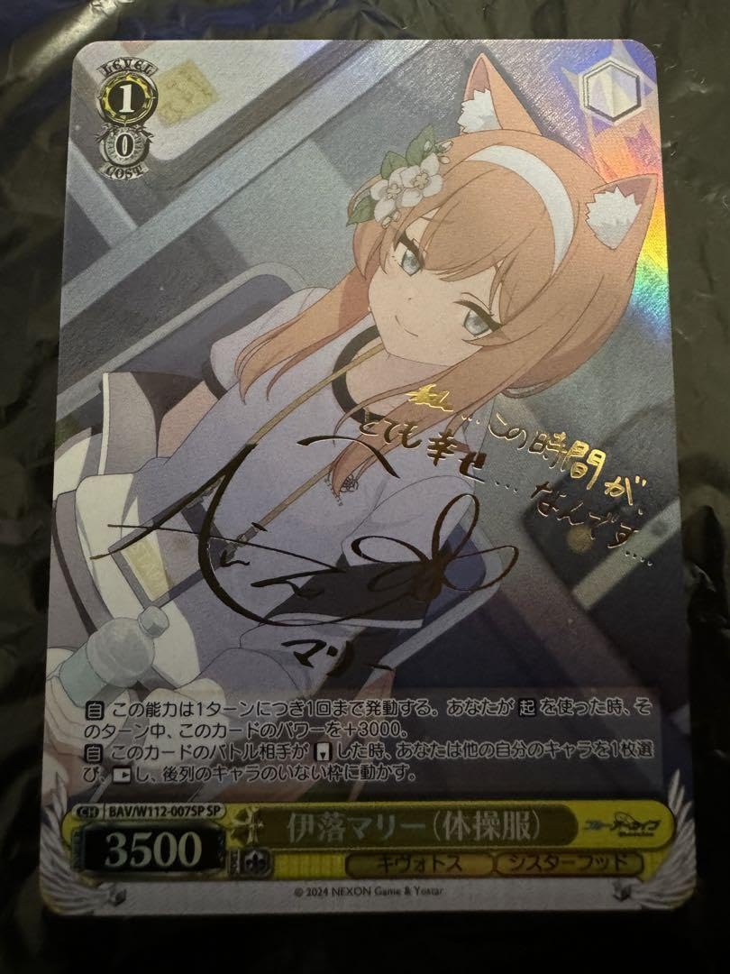 ヴァイス ブルアカ 伊落マリー（体操服）spサイン PSA10 伊落マリー