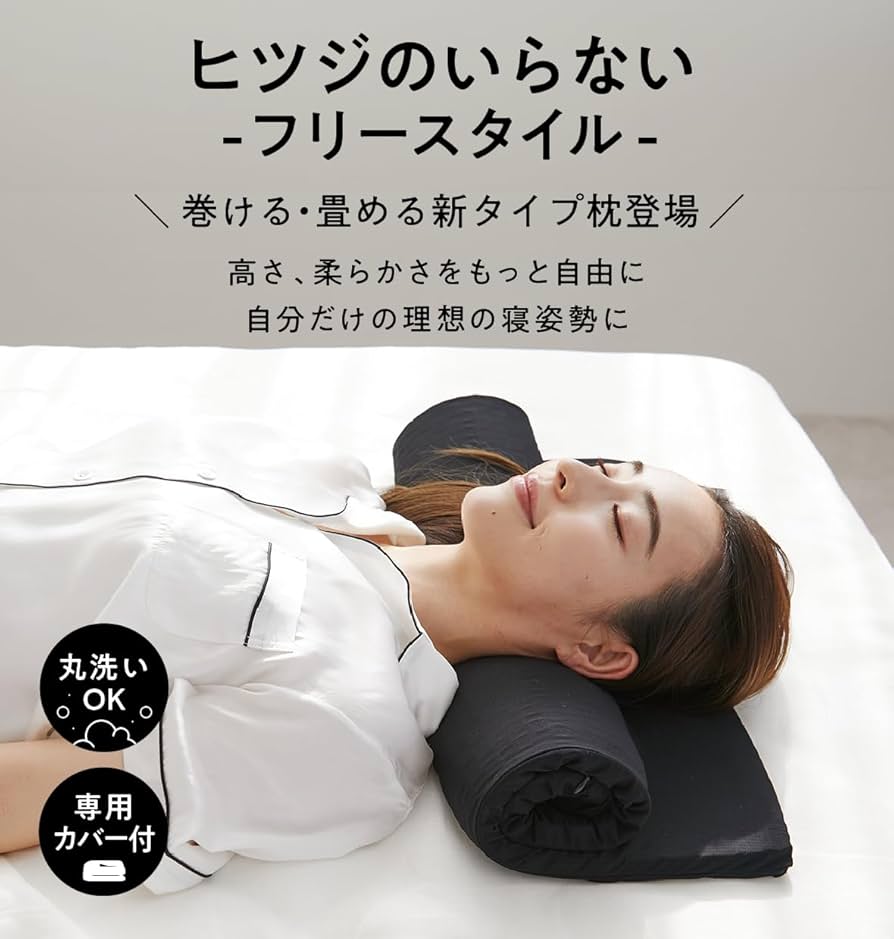 Amazon｜ヒツジのいらない枕 フリースタイル 枕カバー付き 枕 タオル枕