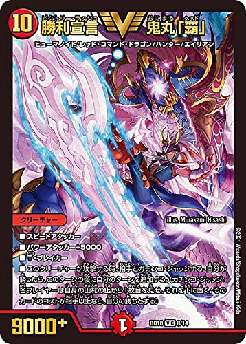 Amazon.co.jp: デュエルマスターズ DMBD18 8/14 勝利宣言 鬼丸「覇