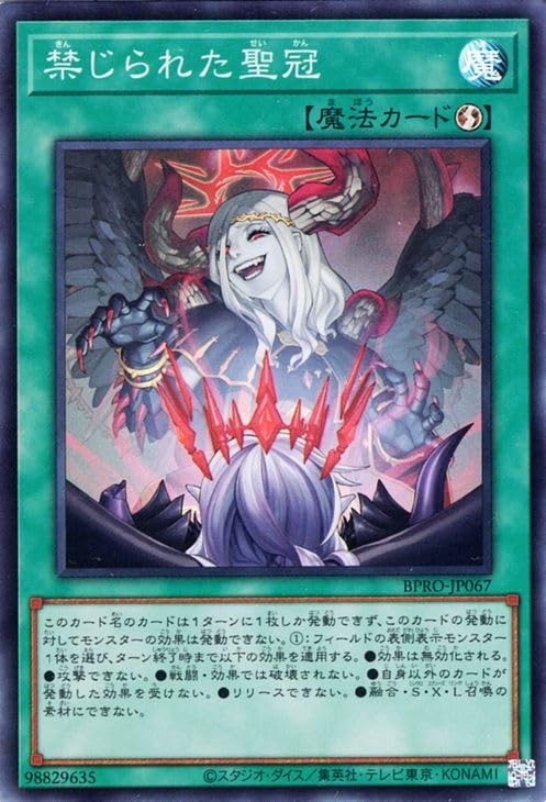 Amazon.co.jp: 遊戯王カード 禁じられた聖冠(スーパーレア) バースト