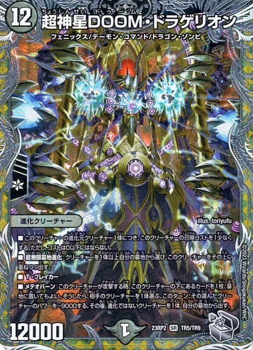 Amazon.co.jp: デュエルマスターズ 超神星DOOM ・ドラゲリオン
