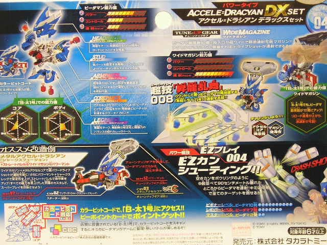 Amazon | □ クロスファイトビーダマン CB-04 アクセル=ドラシアン DX