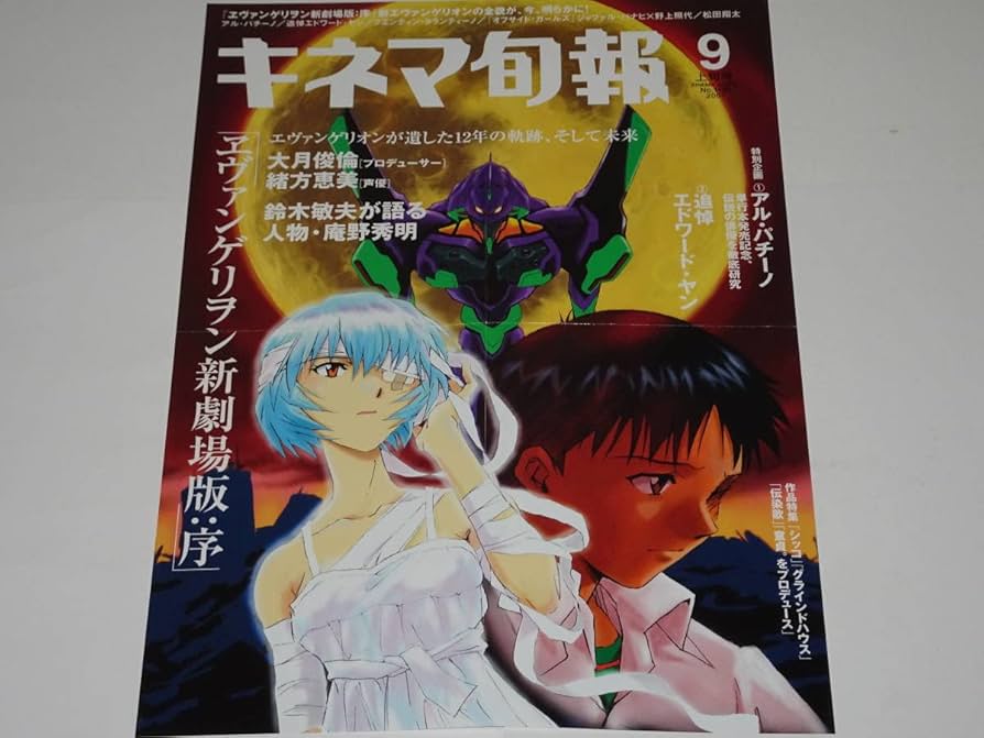 Amazon.co.jp: キネマ旬報/エヴァ新劇場版 ： 序 A3四つ折りポスター