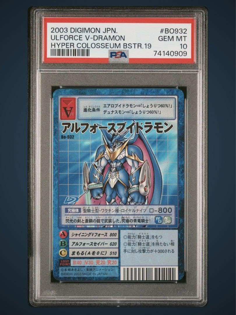Amazon.co.jp: psa10 アルフォースブイドラモン 旧デジモンカード 旧