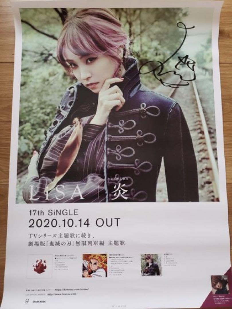 Amazon.co.jp: LiSA直筆サイン入りポスター 炎CD購入 抽選100名当選