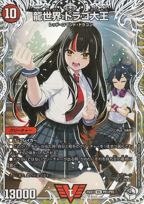 Amazon.co.jp: デュエルマスターズ DMEX 龍世界 ドラゴ大王(ビクトリー