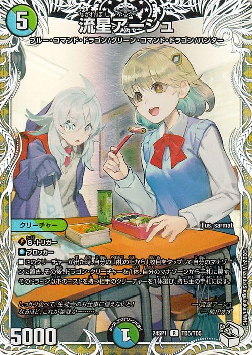 Amazon.co.jp: デュエルマスターズ 流星アーシュ(キャラプレミアム