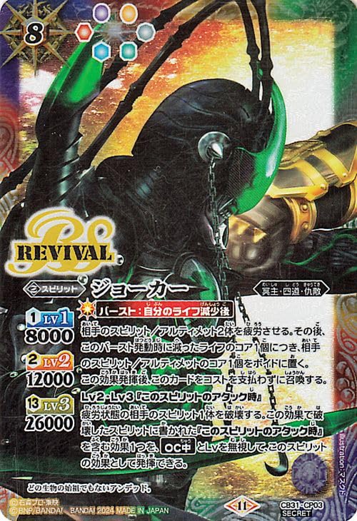 Amazon.co.jp: バトルスピリッツ ジョーカー（シークレット） 仮面