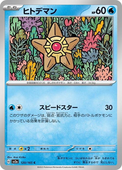 Amazon.co.jp: ポケモンカード151 sv2a 強化拡張パック ヒトデマン C