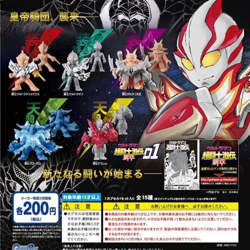 Amazon | ガシャポン ウルトラマン超闘士激伝 新章01 全15種セット
