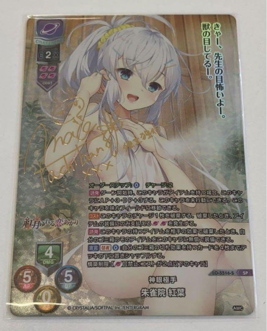 朱雀院紅葉SP リセ アミューズクラフトlycee